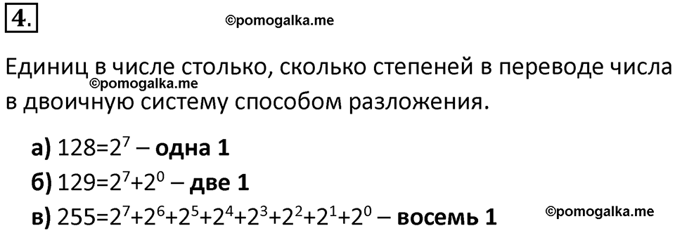 страницы 21-22 параграф 1.2 номер 4 учебник по информатике 8 класс Босова просвещение 2023 год