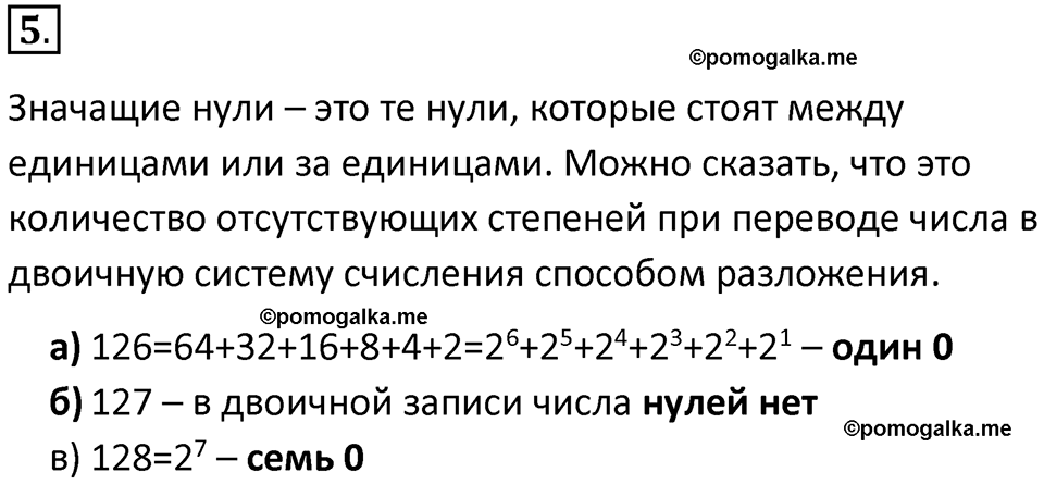 страницы 21-22 параграф 1.2 номер 5 учебник по информатике 8 класс Босова просвещение 2023 год