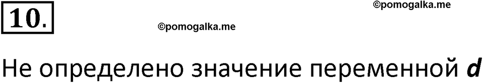 страницы 210-212 параграф 51 номер 10 учебник по информатике 8 класс Босова просвещение 2023 год