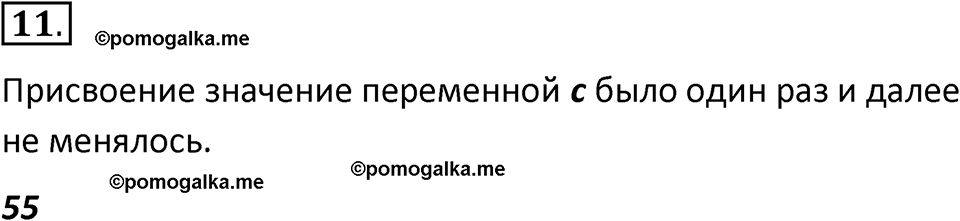 страницы 210-212 параграф 51 номер 11 учебник по информатике 8 класс Босова просвещение 2023 год