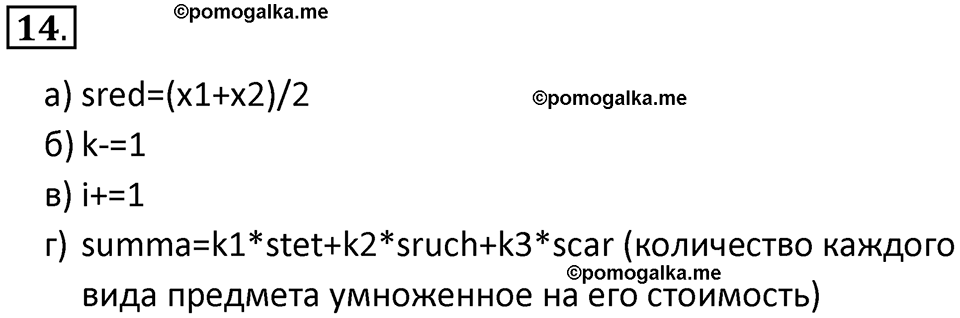 страницы 210-212 параграф 51 номер 14 учебник по информатике 8 класс Босова просвещение 2023 год