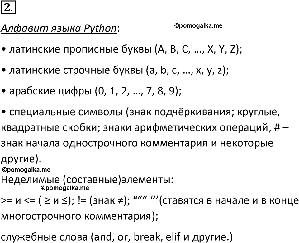 страницы 210-212 параграф 51 номер 2 учебник по информатике 8 класс Босова просвещение 2023 год