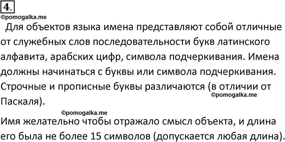 страницы 210-212 параграф 51 номер 4 учебник по информатике 8 класс Босова просвещение 2023 год