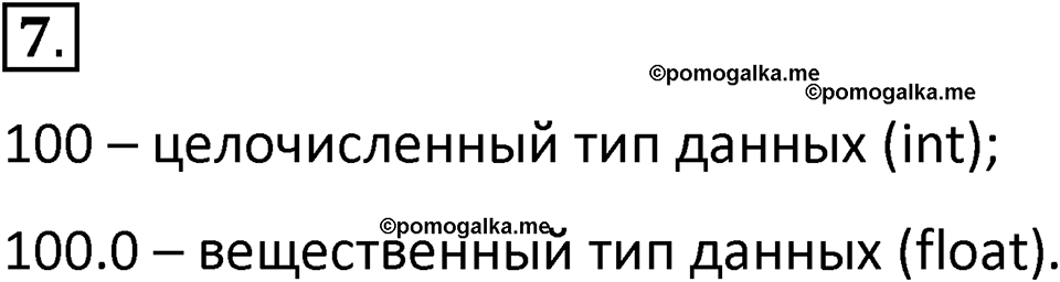 страницы 210-212 параграф 51 номер 7 учебник по информатике 8 класс Босова просвещение 2023 год