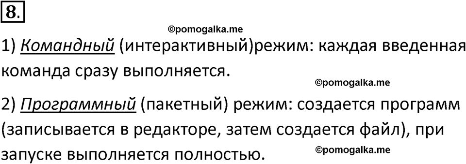 страницы 210-212 параграф 51 номер 8 учебник по информатике 8 класс Босова просвещение 2023 год