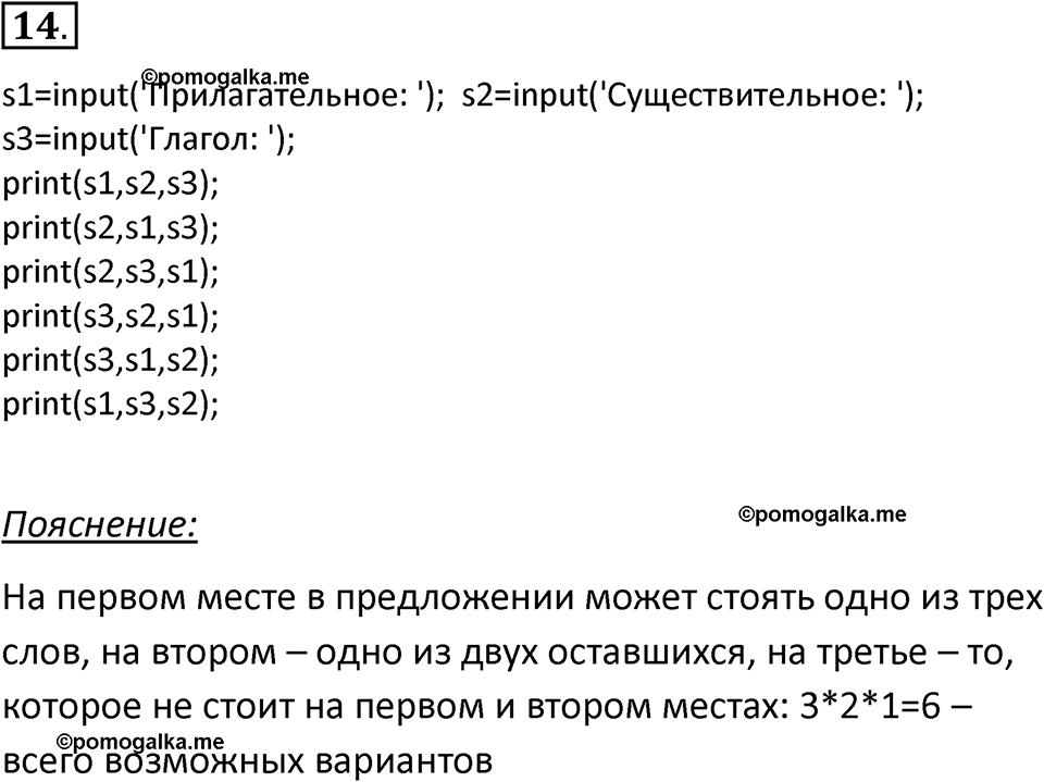 страницы 230-234 параграф 53 номер 14 учебник по информатике 8 класс Босова просвещение 2023 год