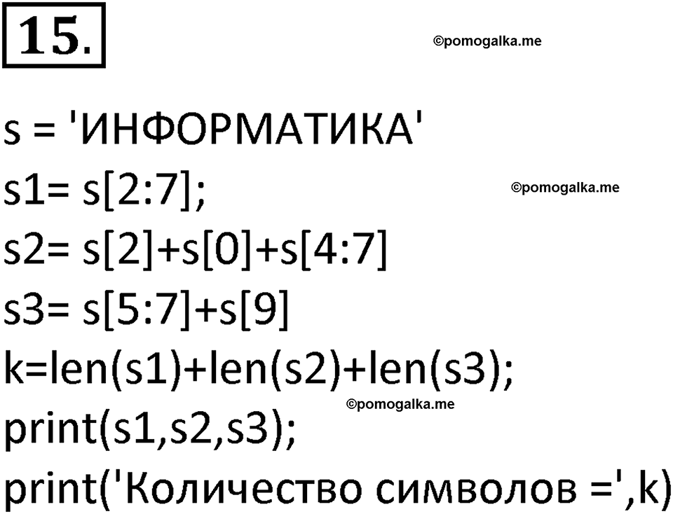 страницы 230-234 параграф 53 номер 15 учебник по информатике 8 класс Босова просвещение 2023 год