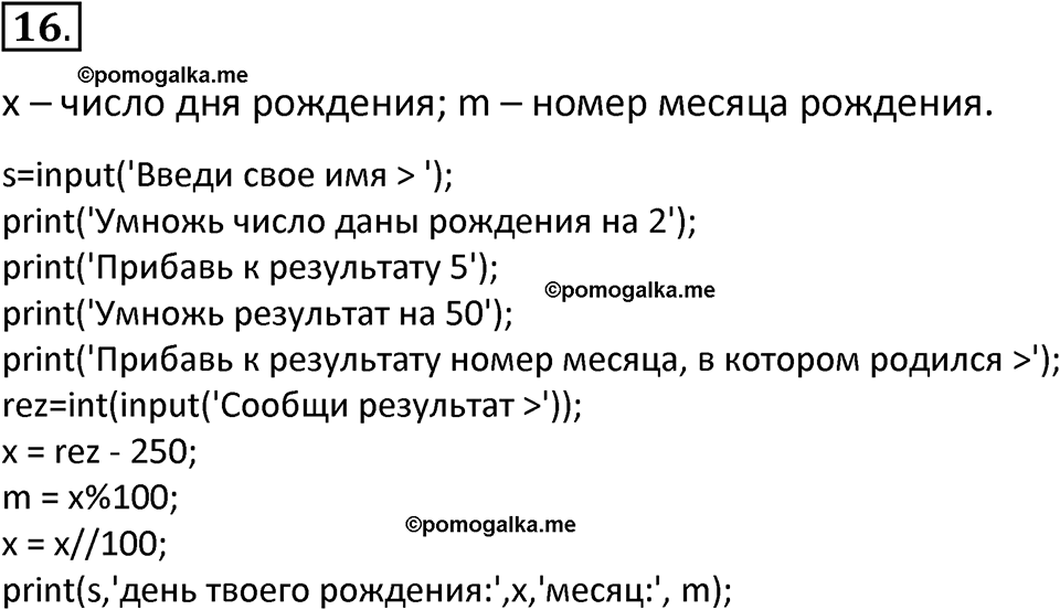 страницы 230-234 параграф 53 номер 16 учебник по информатике 8 класс Босова просвещение 2023 год