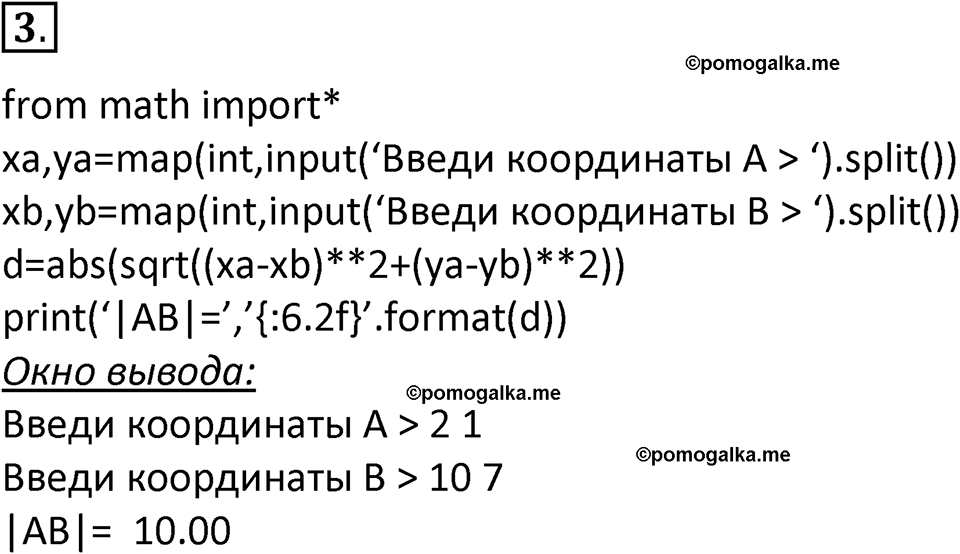 страницы 230-234 параграф 53 номер 3 учебник по информатике 8 класс Босова просвещение 2023 год