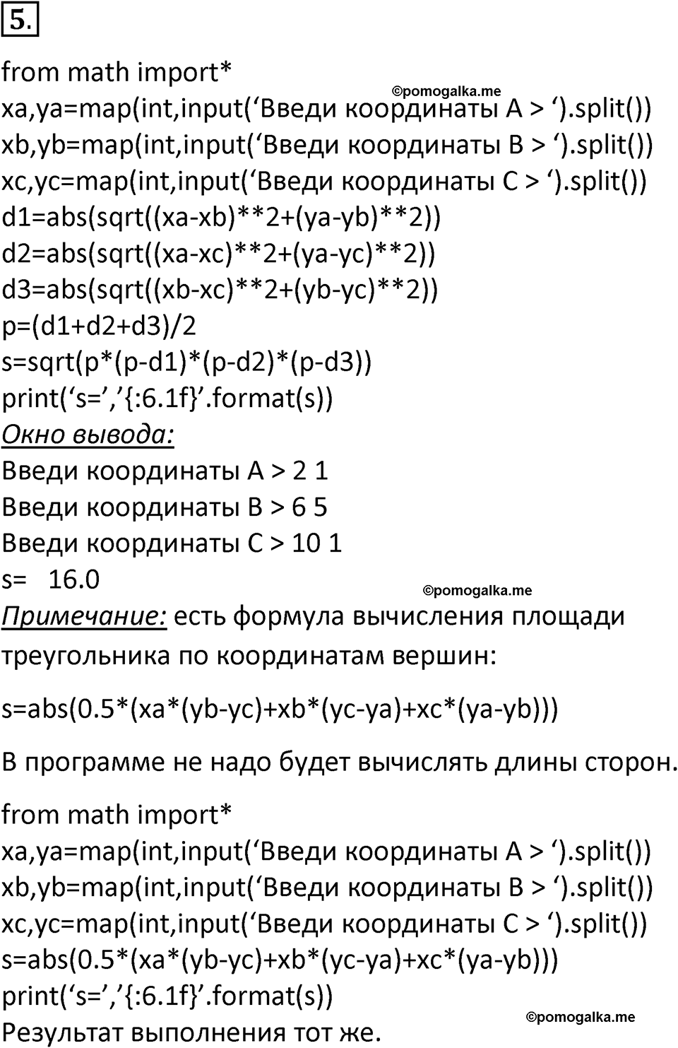 страницы 230-234 параграф 53 номер 5 учебник по информатике 8 класс Босова просвещение 2023 год