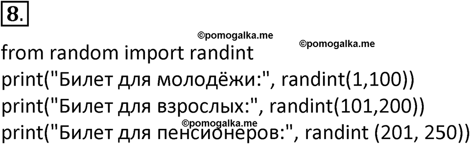 страницы 230-234 параграф 53 номер 8 учебник по информатике 8 класс Босова просвещение 2023 год