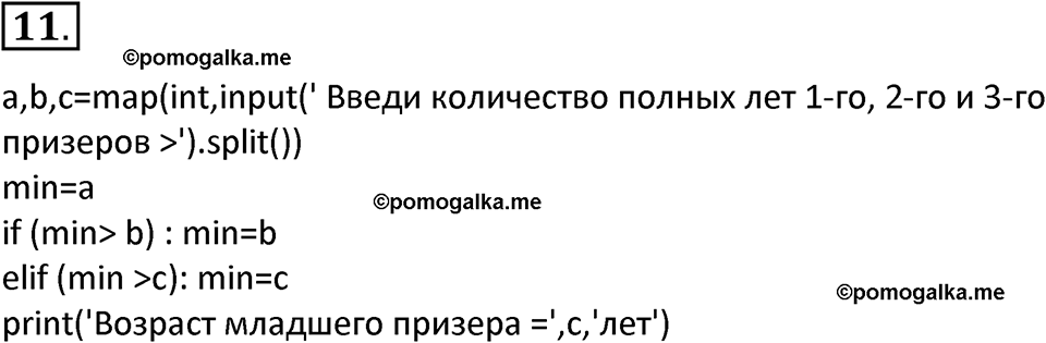 страницы 238-242 параграф 54 номер 11 учебник по информатике 8 класс Босова просвещение 2023 год