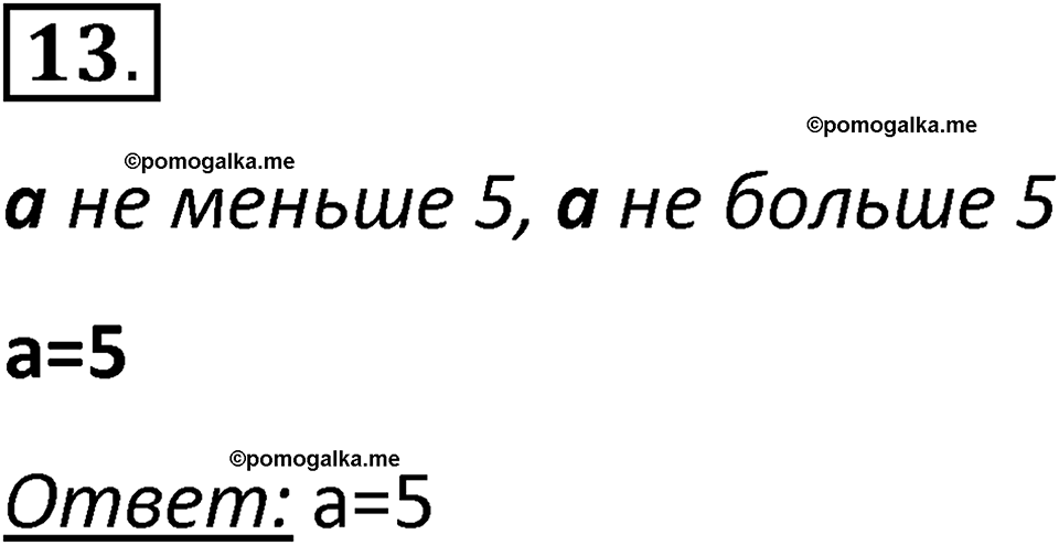 страницы 238-242 параграф 54 номер 13 учебник по информатике 8 класс Босова просвещение 2023 год