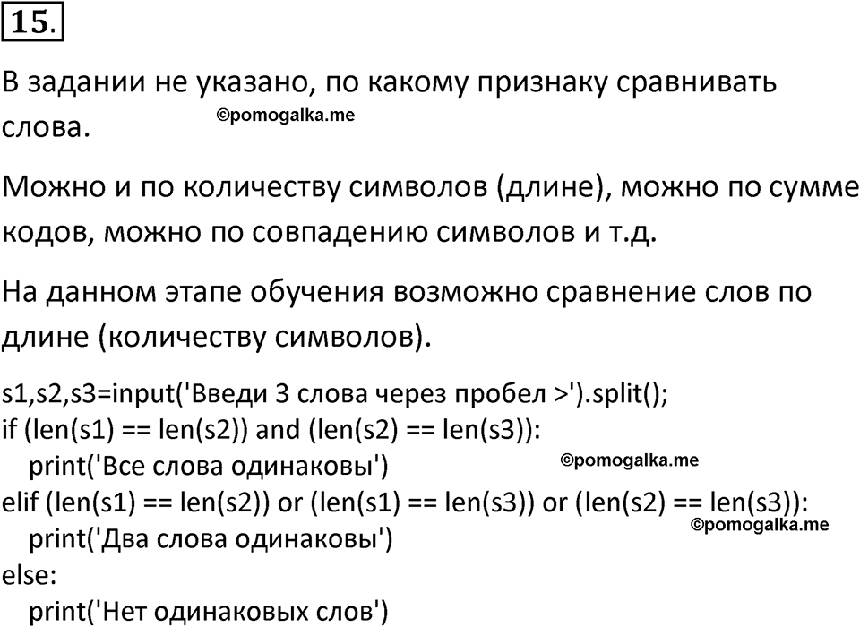 страницы 238-242 параграф 54 номер 15 учебник по информатике 8 класс Босова просвещение 2023 год