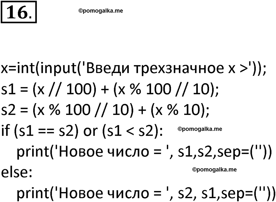 страницы 238-242 параграф 54 номер 16 учебник по информатике 8 класс Босова просвещение 2023 год