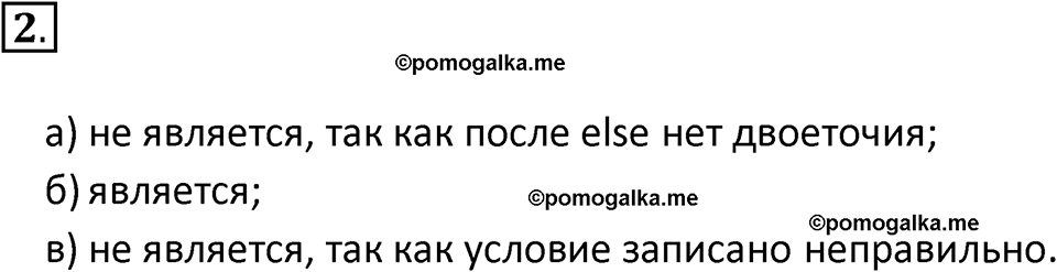 страницы 238-242 параграф 54 номер 2 учебник по информатике 8 класс Босова просвещение 2023 год