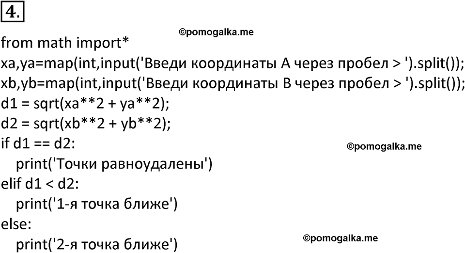 страницы 238-242 параграф 54 номер 4 учебник по информатике 8 класс Босова просвещение 2023 год