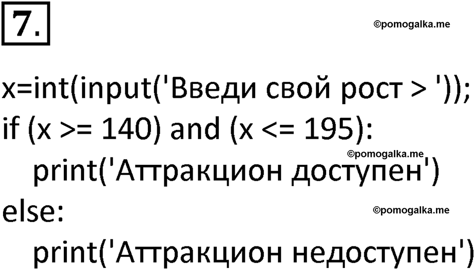 страницы 238-242 параграф 54 номер 7 учебник по информатике 8 класс Босова просвещение 2023 год