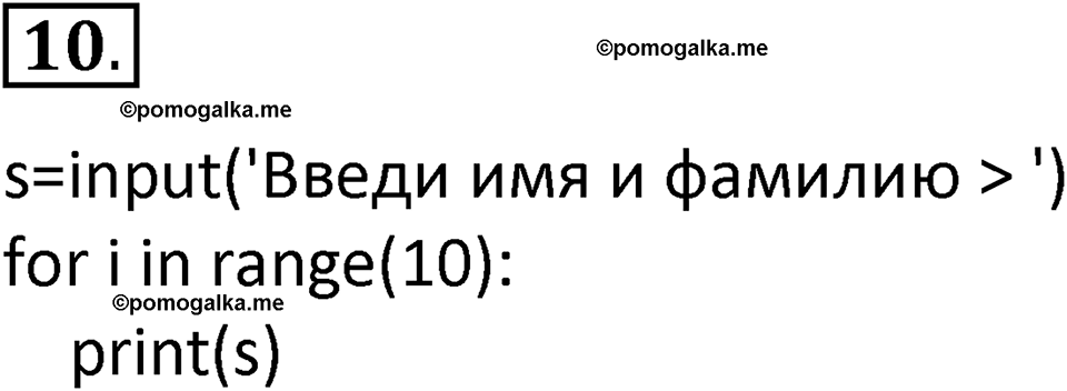 страницы 251-255 параграф 55 номер 10 учебник по информатике 8 класс Босова просвещение 2023 год