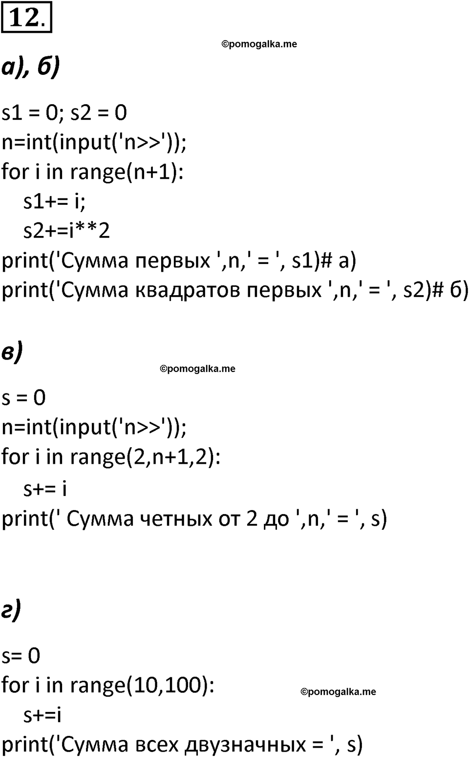 страницы 251-255 параграф 55 номер 12 учебник по информатике 8 класс Босова просвещение 2023 год