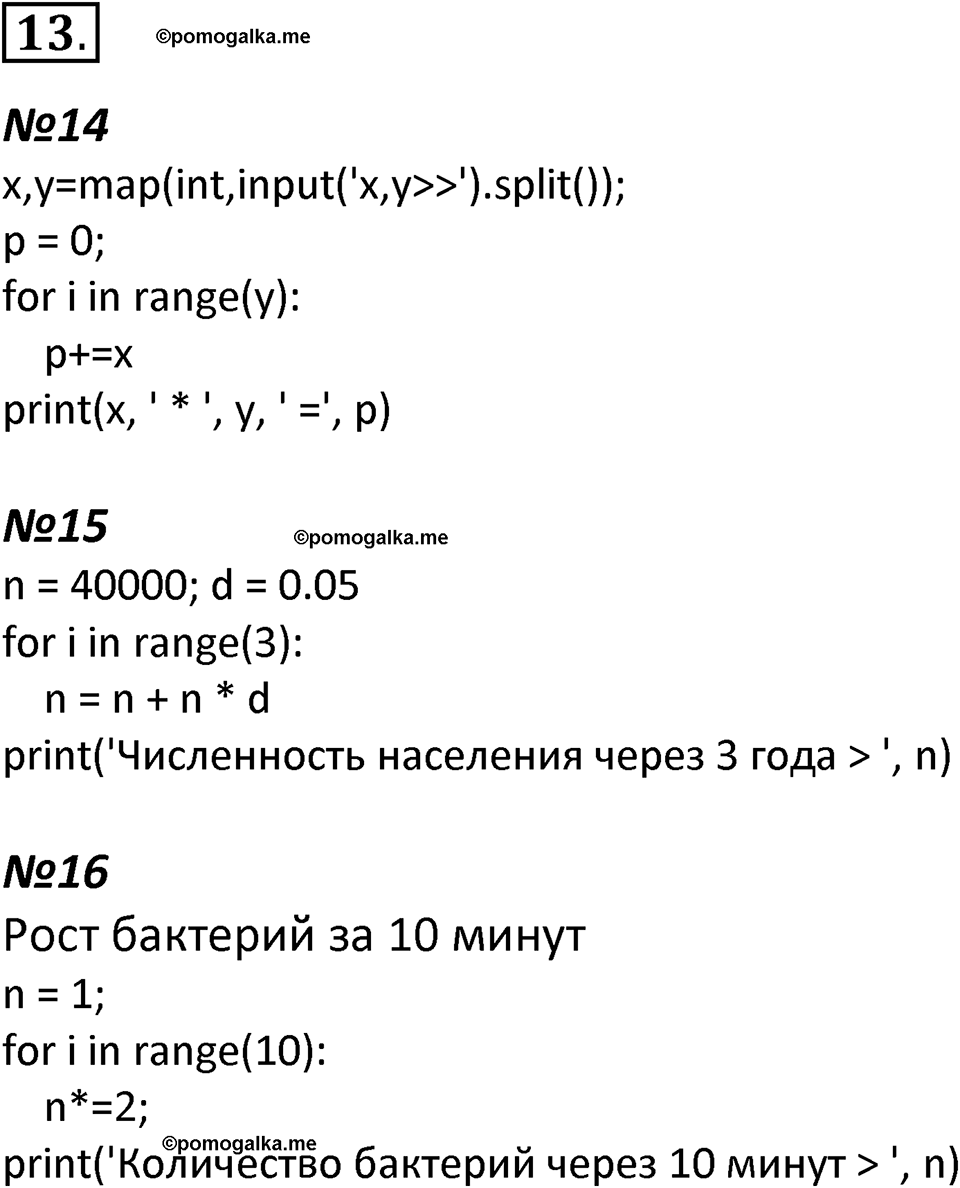 страницы 251-255 параграф 55 номер 13 учебник по информатике 8 класс Босова просвещение 2023 год