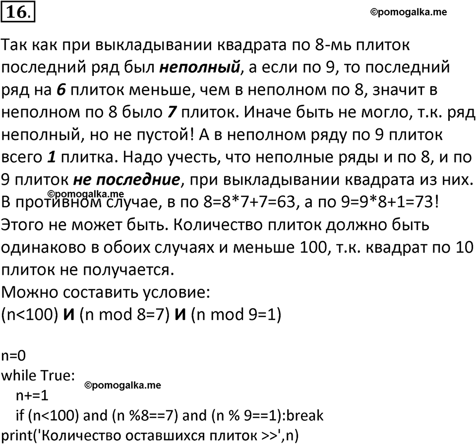 страницы 251-255 параграф 55 номер 16 учебник по информатике 8 класс Босова просвещение 2023 год