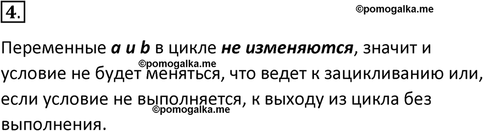 страницы 251-255 параграф 55 номер 4 учебник по информатике 8 класс Босова просвещение 2023 год