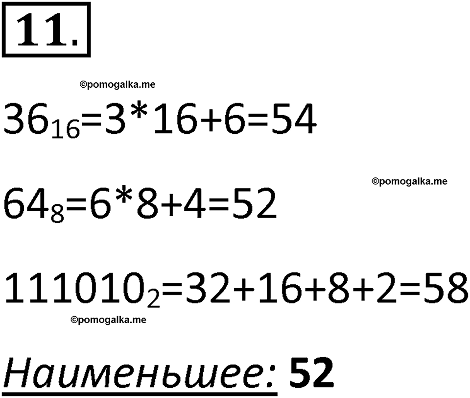 страницы 28-30 параграф 1.3 номер 11 учебник по информатике 8 класс Босова просвещение 2023 год