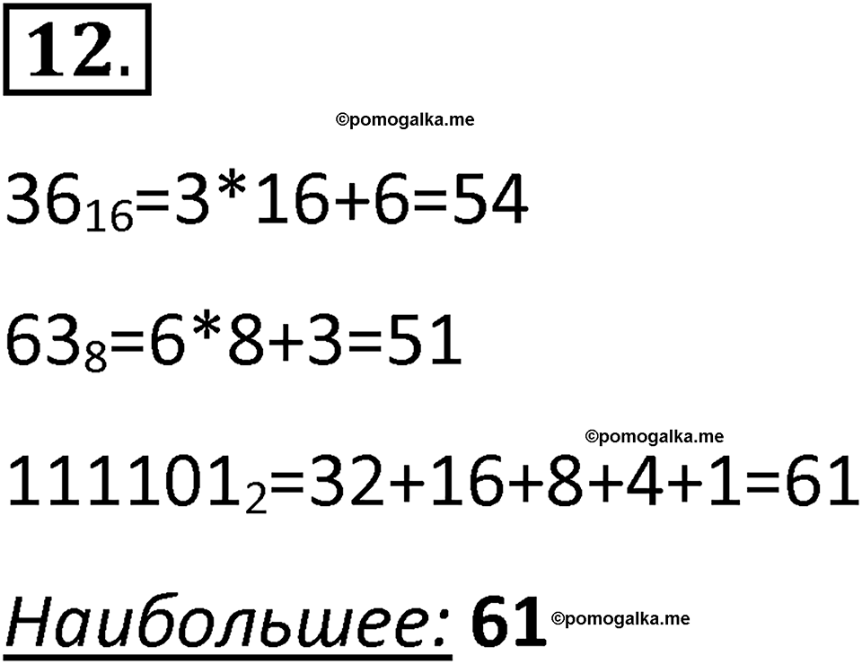 страницы 28-30 параграф 1.3 номер 12 учебник по информатике 8 класс Босова просвещение 2023 год