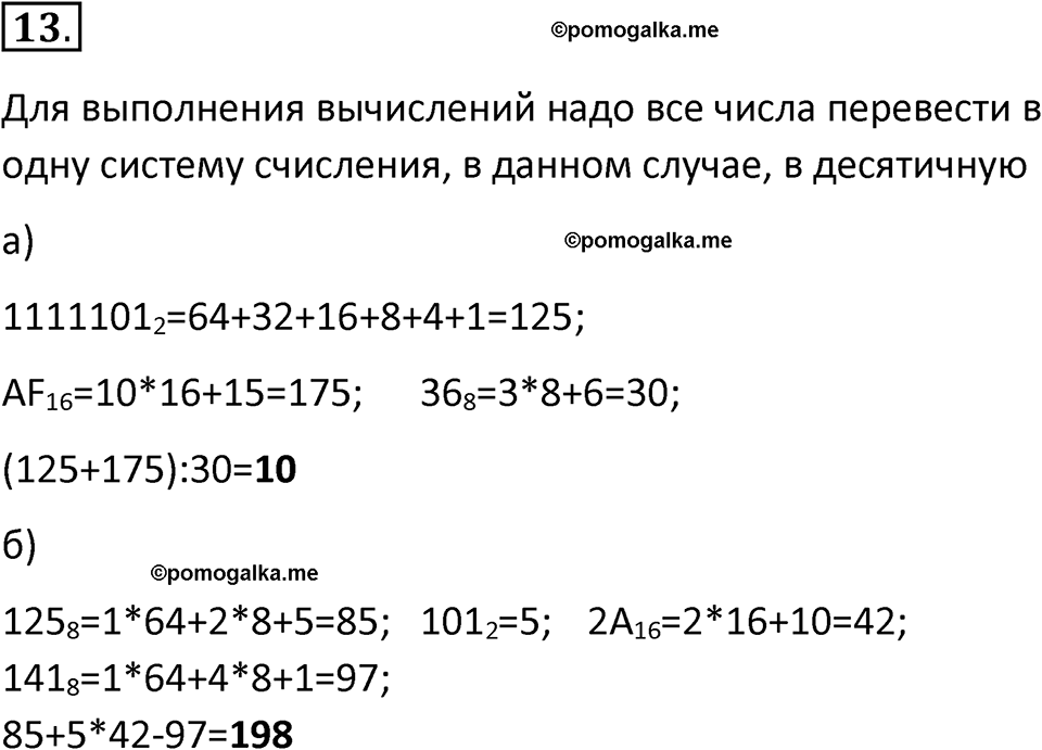 страницы 28-30 параграф 1.3 номер 13 учебник по информатике 8 класс Босова просвещение 2023 год