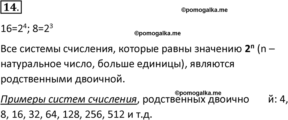 страницы 28-30 параграф 1.3 номер 14 учебник по информатике 8 класс Босова просвещение 2023 год