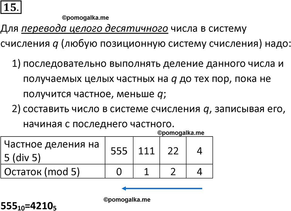 страницы 28-30 параграф 1.3 номер 15 учебник по информатике 8 класс Босова просвещение 2023 год