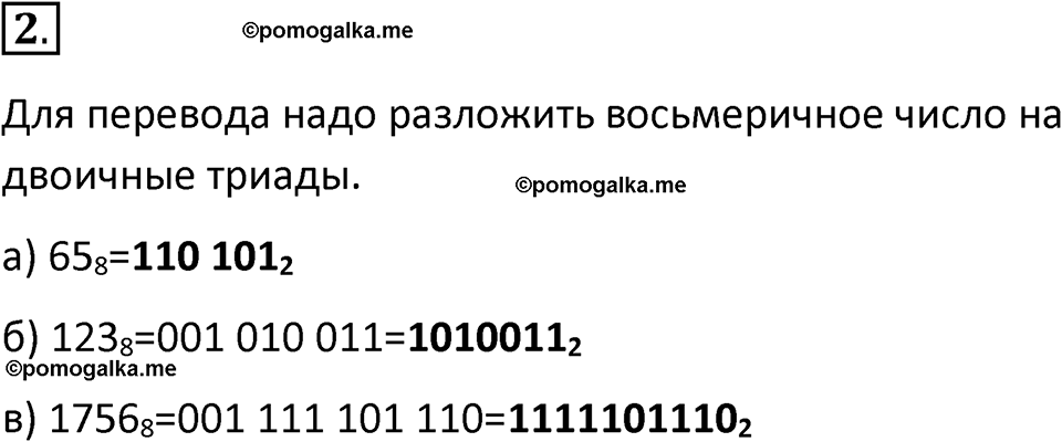 страницы 28-30 параграф 1.3 номер 2 учебник по информатике 8 класс Босова просвещение 2023 год
