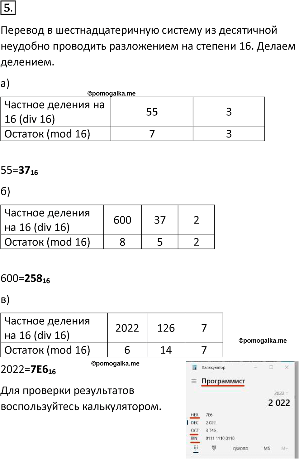 страницы 28-30 параграф 1.3 номер 5 учебник по информатике 8 класс Босова просвещение 2023 год
