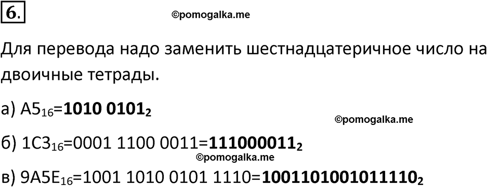 страницы 28-30 параграф 1.3 номер 6 учебник по информатике 8 класс Босова просвещение 2023 год