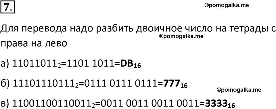 страницы 28-30 параграф 1.3 номер 7 учебник по информатике 8 класс Босова просвещение 2023 год