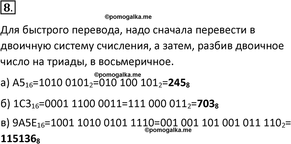страницы 28-30 параграф 1.3 номер 8 учебник по информатике 8 класс Босова просвещение 2023 год
