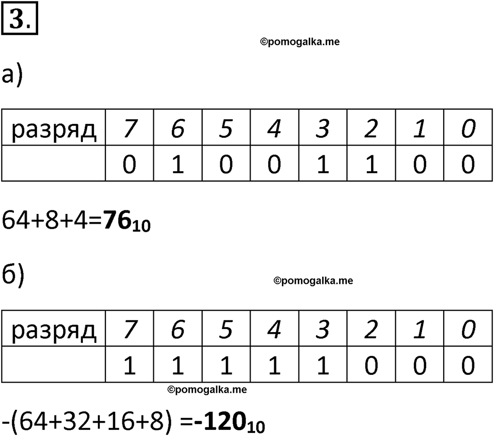 страницы 34-35 параграф 1.4 номер 3 учебник по информатике 8 класс Босова просвещение 2023 год
