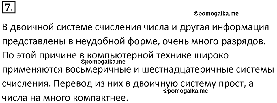 страницы 34-35 параграф 1.4 номер 7 учебник по информатике 8 класс Босова просвещение 2023 год
