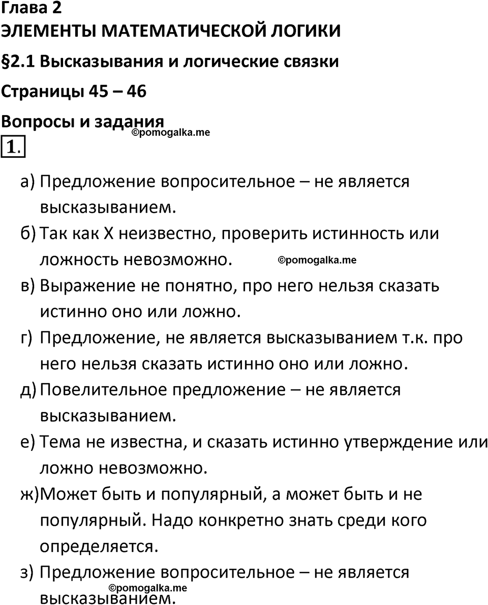 страницы 45-46 параграф 2.1 номер 1 учебник по информатике 8 класс Босова просвещение 2023 год