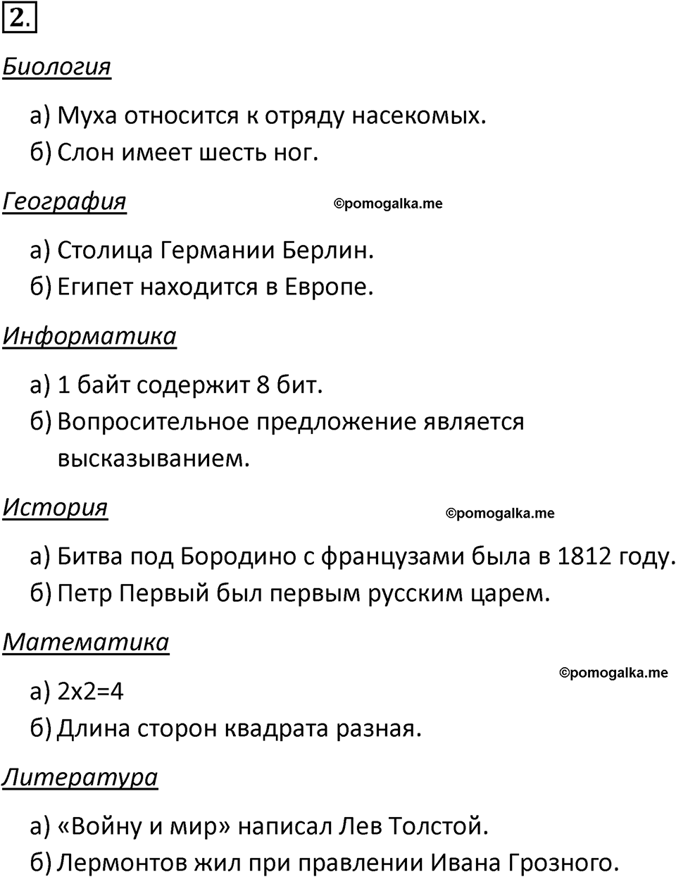 страницы 45-46 параграф 2.1 номер 2 учебник по информатике 8 класс Босова просвещение 2023 год