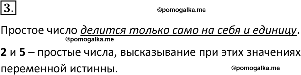 страницы 45-46 параграф 2.1 номер 3 учебник по информатике 8 класс Босова просвещение 2023 год