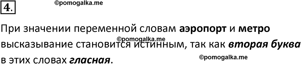 страницы 45-46 параграф 2.1 номер 4 учебник по информатике 8 класс Босова просвещение 2023 год