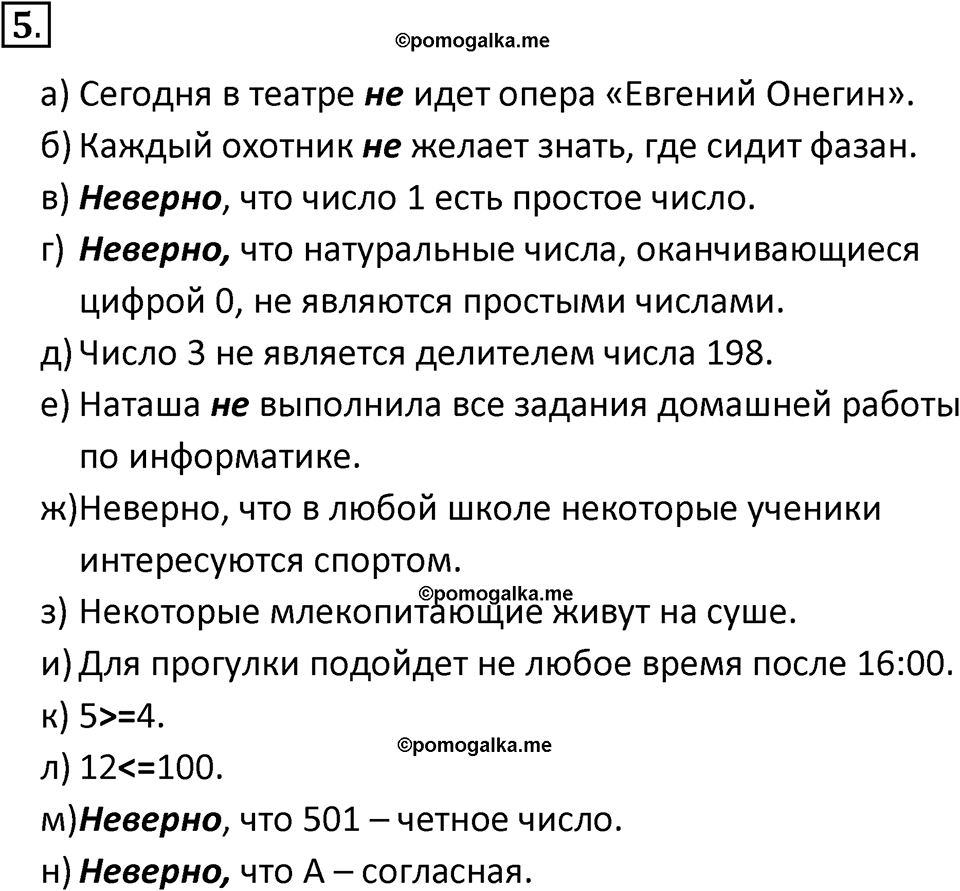 страницы 45-46 параграф 2.1 номер 5 учебник по информатике 8 класс Босова просвещение 2023 год