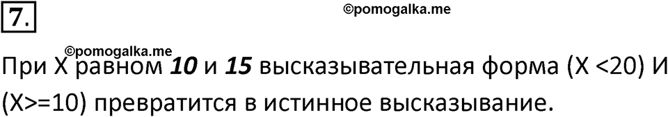 страницы 45-46 параграф 2.1 номер 7 учебник по информатике 8 класс Босова просвещение 2023 год