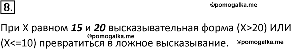 страницы 45-46 параграф 2.1 номер 8 учебник по информатике 8 класс Босова просвещение 2023 год