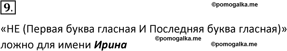 страницы 45-46 параграф 2.1 номер 9 учебник по информатике 8 класс Босова просвещение 2023 год