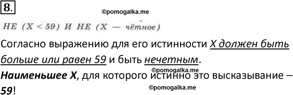 страницы 57-59 параграф 2.2 номер 8 учебник по информатике 8 класс Босова просвещение 2023 год