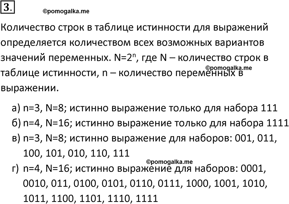 страницы 62 параграф 2.3 номер 3 учебник по информатике 8 класс Босова просвещение 2023 год