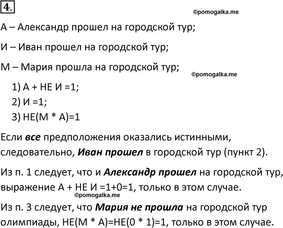 страницы 62 параграф 2.3 номер 4 учебник по информатике 8 класс Босова просвещение 2023 год
